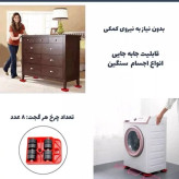گجت جابجایی اجسام حرفه ایی