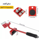 گجت جابجایی اجسام حرفه ایی