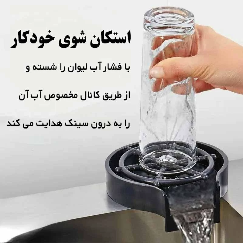 لیوان شور اتوماتیک فشاری
