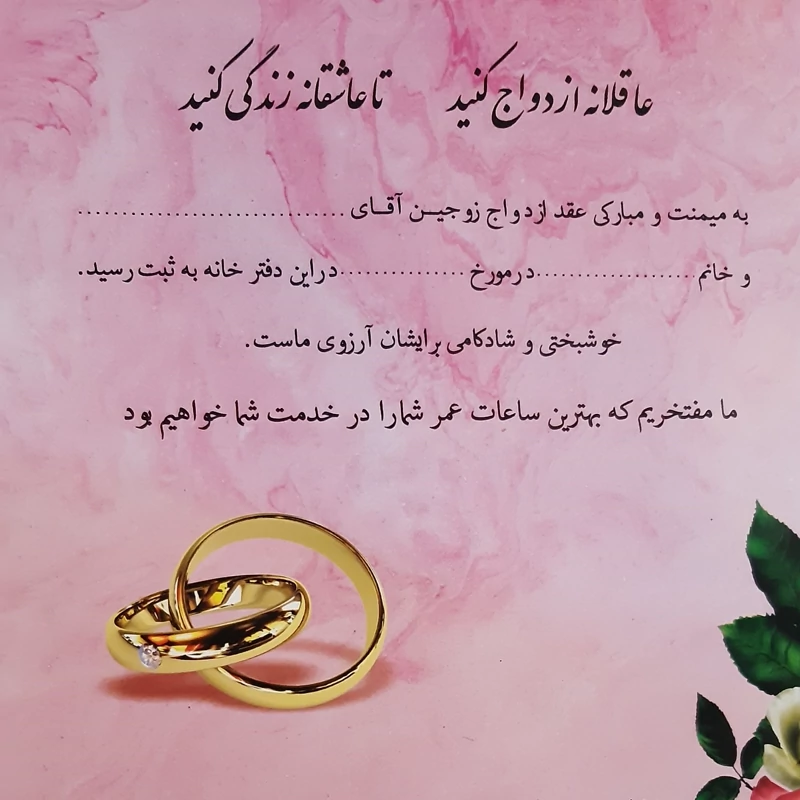 کاور گلاسه  سند ازدواج دائم