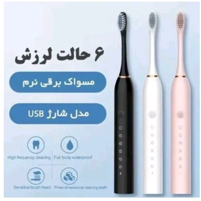 مسواک شارژی