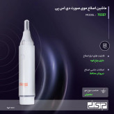 ماشین اصلاح موی صورت دی اس پی مدل 70357