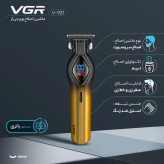 ماشین اصلاح وی جی آر مدل VGR V-921 با تکنولوژی برش مستقیم و صفرزن