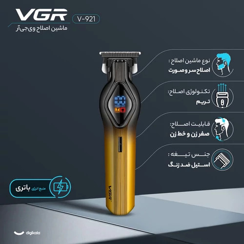 ماشین اصلاح وی جی آر مدل VGR V-921 با تکنولوژی برش مستقیم و صفرزن