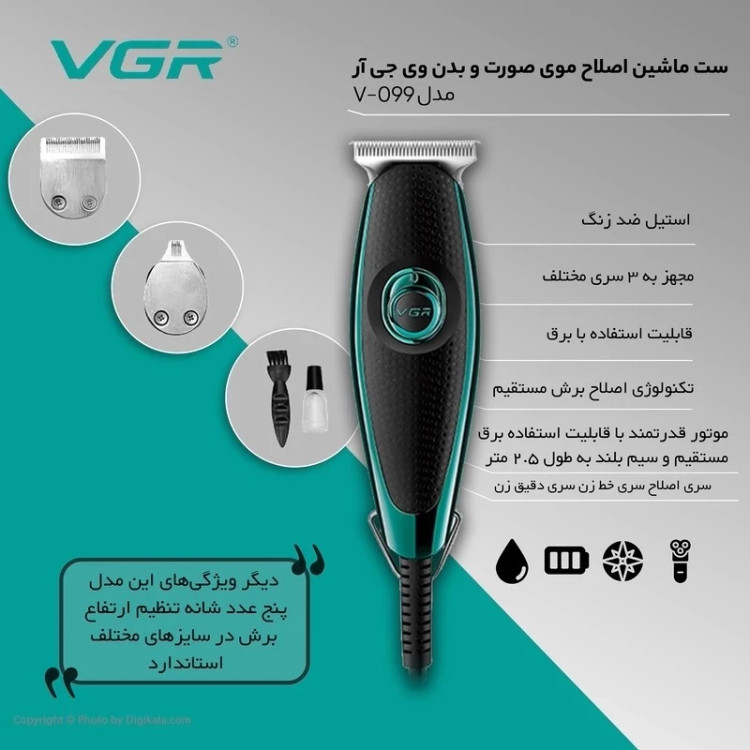 ماشین اصلاح خط زن صفرزن سیمی وی جی آر (اصل) با 18ماه گارانتی