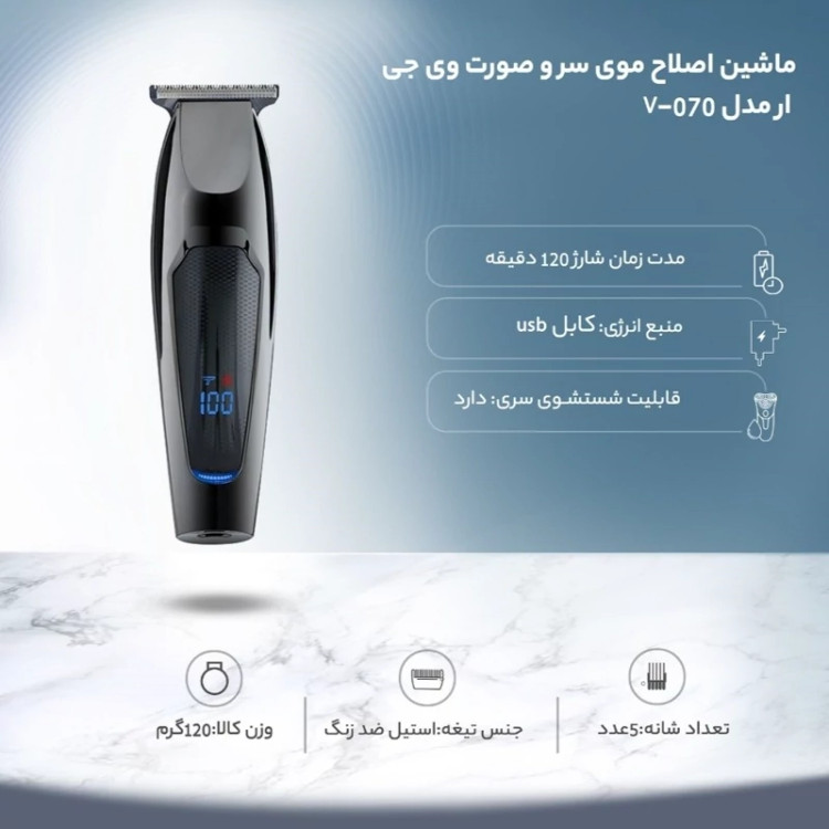 ماشین اصلاح موی سر و صورت VGR وی جی ار مدل V-070 ریش تراش