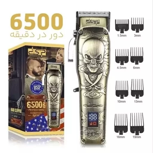 ماشین اصلاح دی اس پی مدل DSP model 91032  ریش تراش حجم زن خط زن موزر