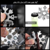 آچار جیبی همه کاره مدل دانه برفی