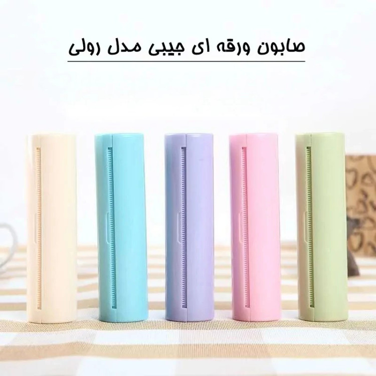 صابون ورقه ای جیبی مدل رولی