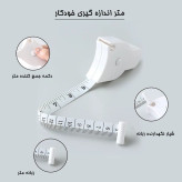 متر اندازه گیری خودکار