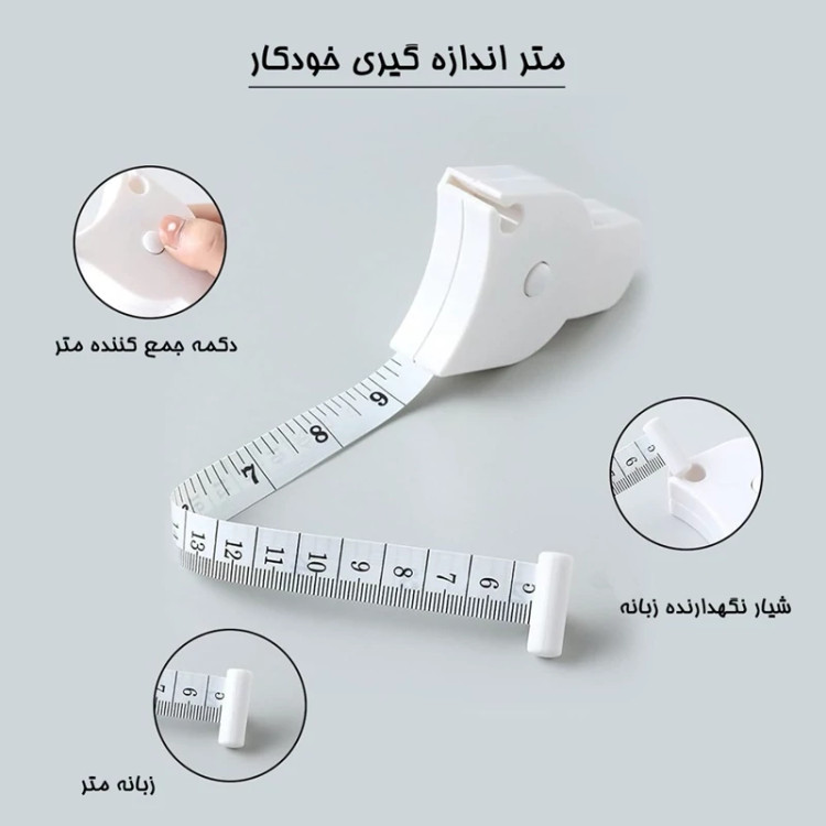 متر اندازه گیری خودکار
