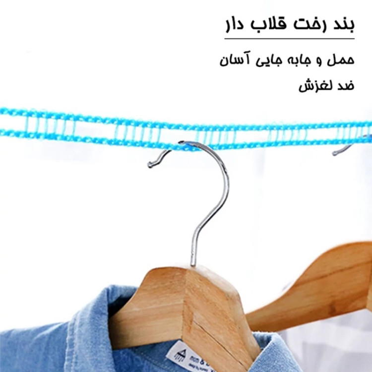 بند رخت قلاب دار