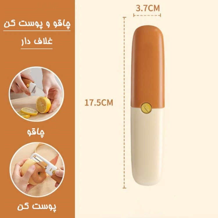 چاقو و پوست کن غلاف دار