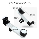 هولدر موبایل دریچه کولر خودرو