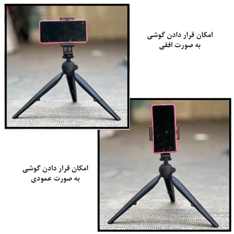 سه پایه نگهدارنده موبایل تاشو