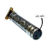 ریش تراش و خط زن سلطنتی T9