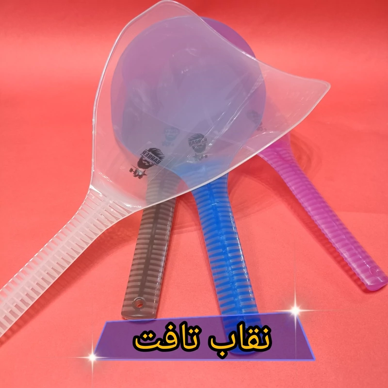 نقاب تافت آرایشگر