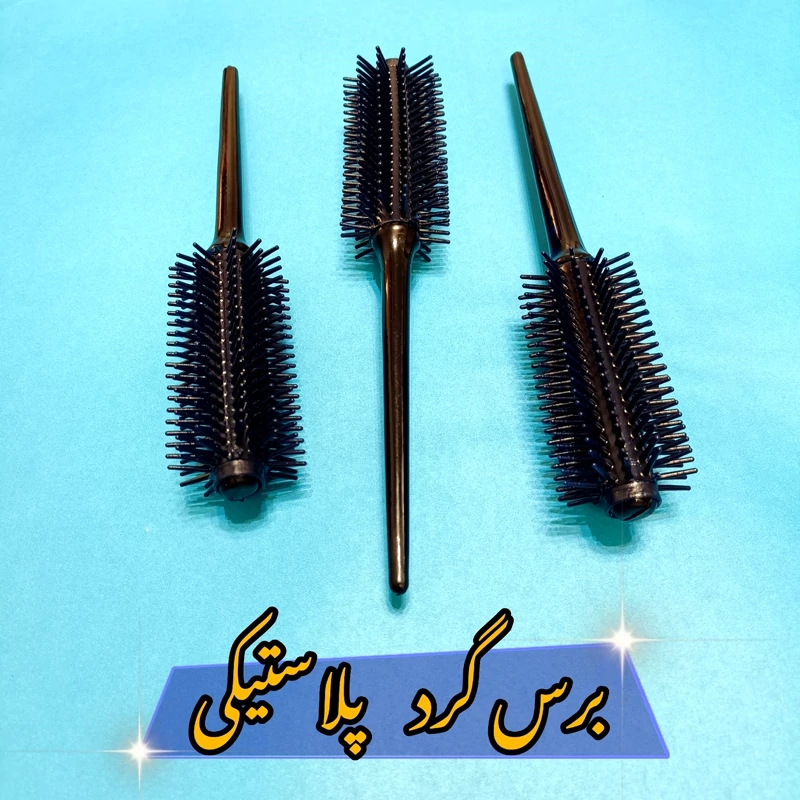 برس گرد پلاستیکی