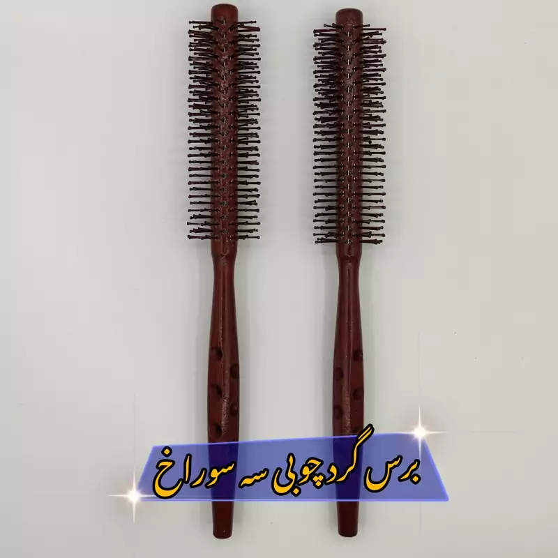 برس گرد چوبی سه سوراخ نسوز اعلا سایز متوسط