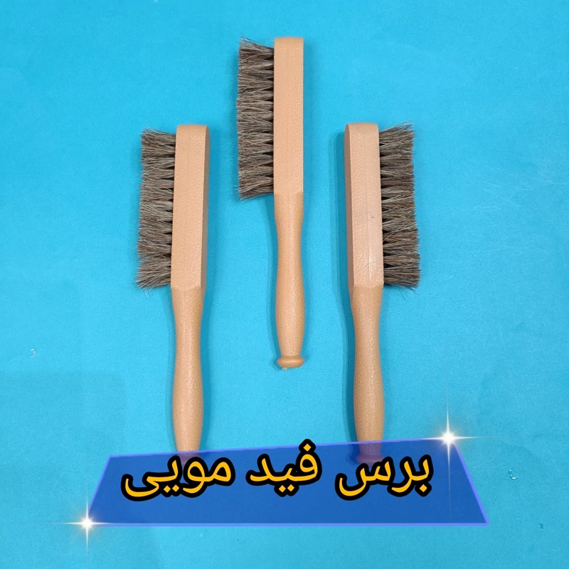 برس فید الیاف مو طبیعی