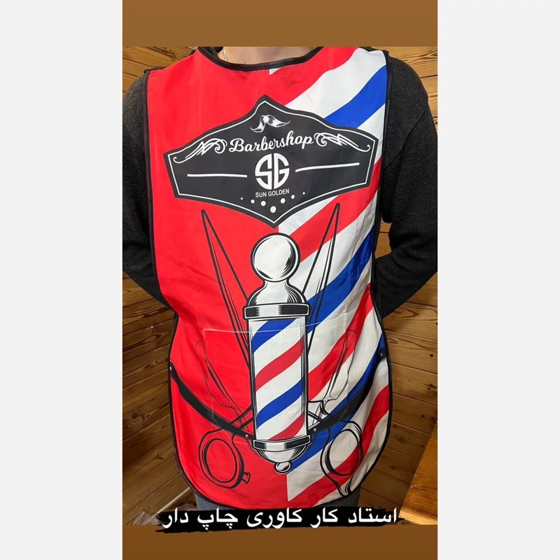 پیشبند آرایشگر