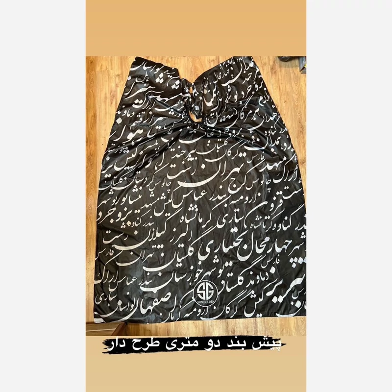 پیشبند دو متری یقه کش و قلاب