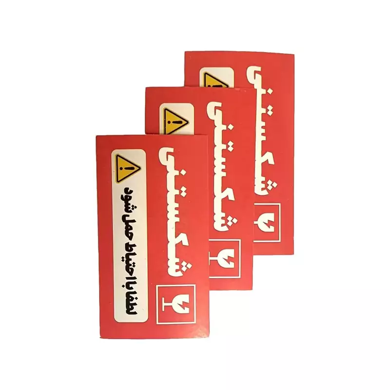 لیبل (برچسب) شکستنی