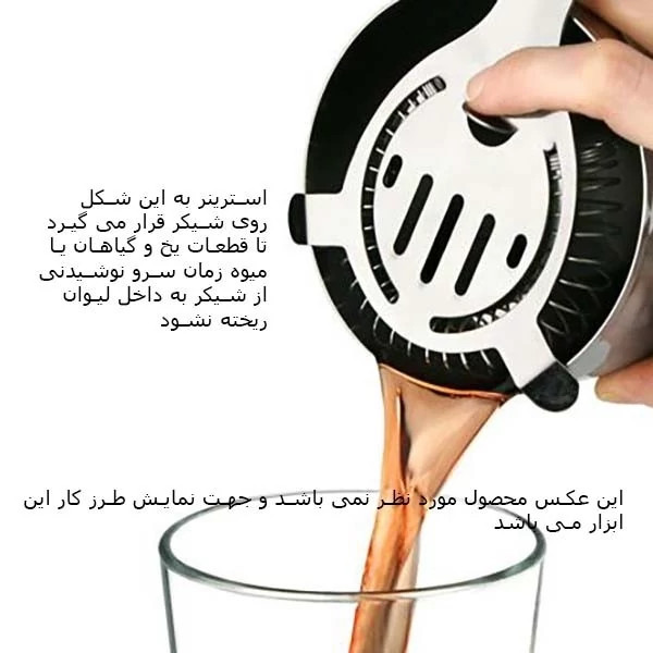 استرینر بار سرد
