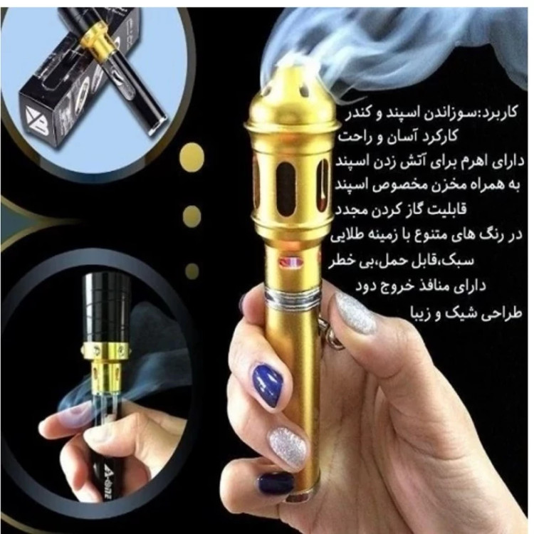 اسپند دودکن فندکی