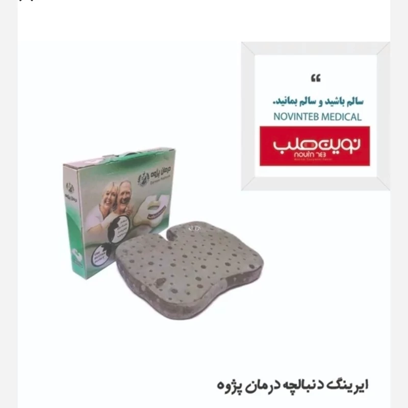 ایرینگ دنبالچه درمان پژوه