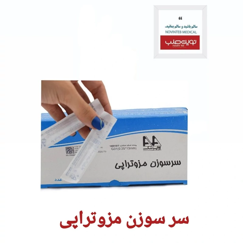 سر سوزن مزوتراپی آوا گِیج 30 طول 12 میلیمتر