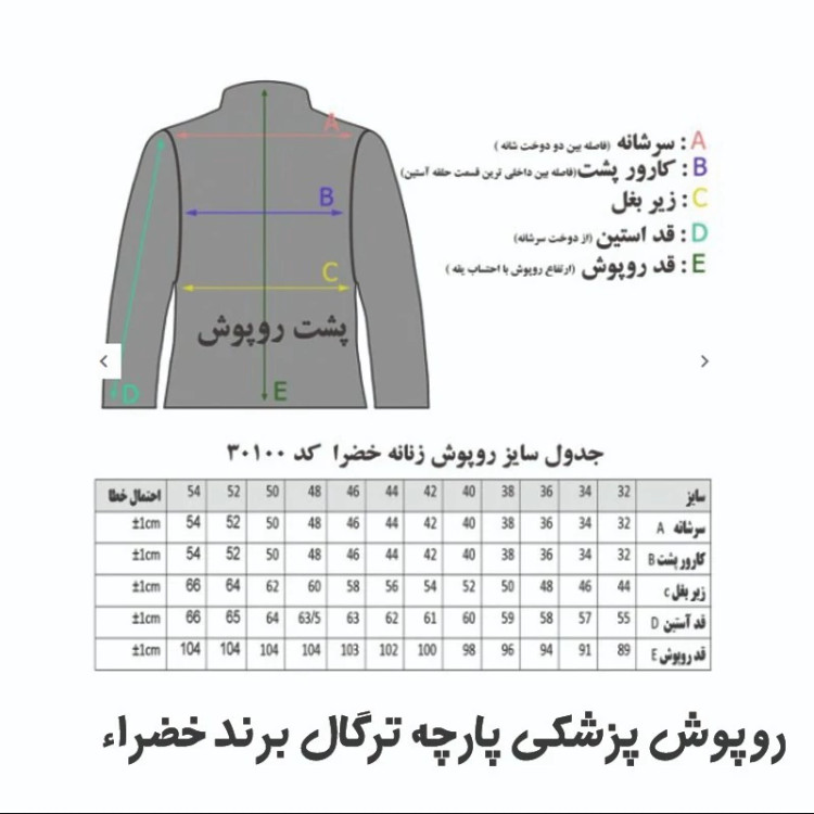 روپوش پزشکی زنانه خضرا پارچه ترگال کد 30100