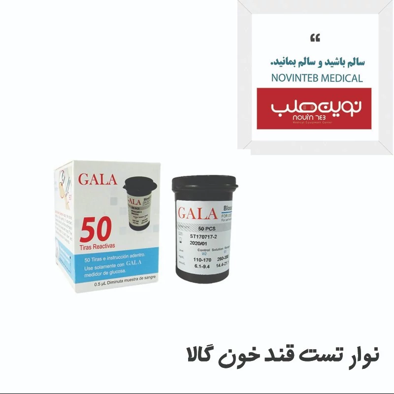 نوار تست قند خون گالا Gala بسته 50 عددی