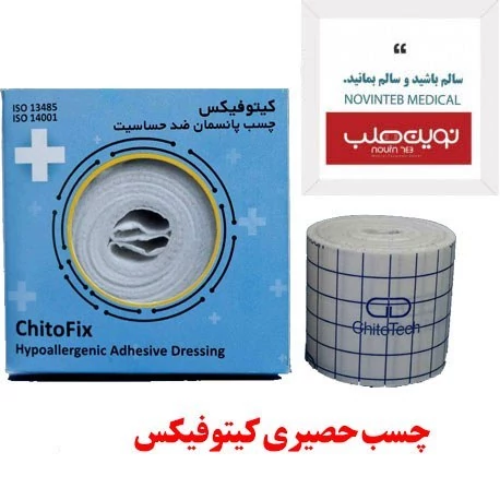چسب ضد حساسیت حصیری کیتوفیکس 5CM*10M تجهیزات پزشکی نوین طب