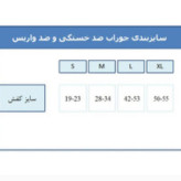 جوراب ضد خستگی و ضد واریس ورنا