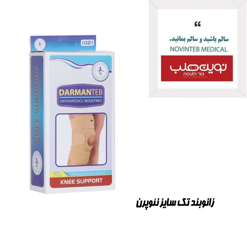 زانوبند تک سایز نئوپرن درمان طب