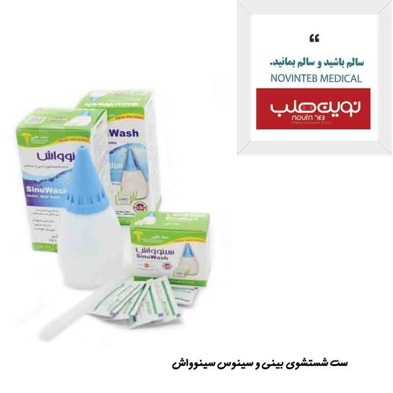 ست شستشوی بینی و سینوس سینواش