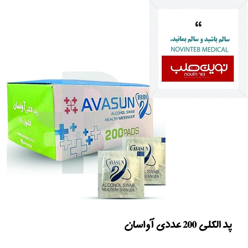 پد الکلی آواسان AVASUNبسته 200عددی