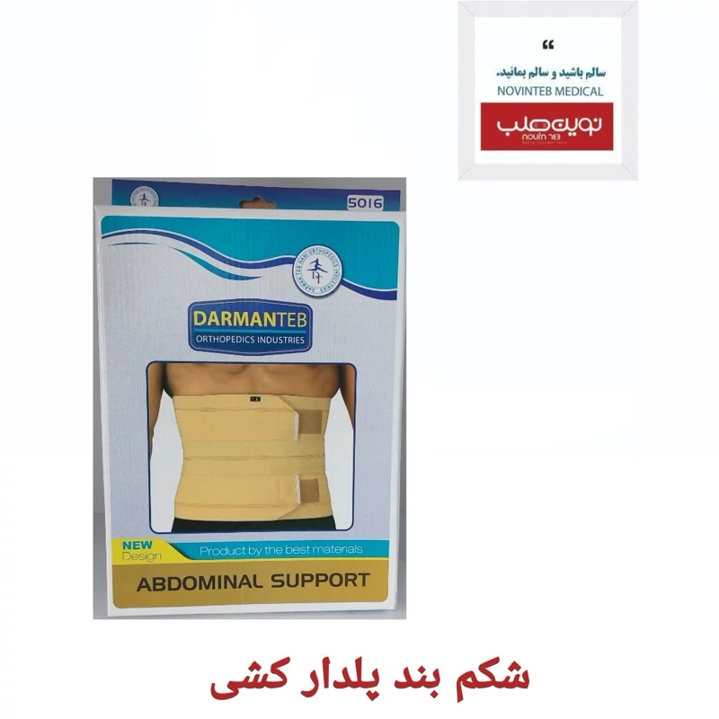 شکم بند پلدار کشی درمان طب