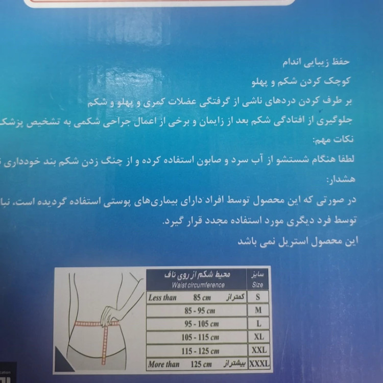 شکم بند پلدار کشی درمان طب