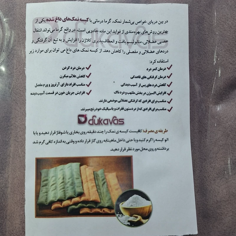 تشکچه نمکی ، تسکین دهنده   تجهیزات پزشکی نوین طب