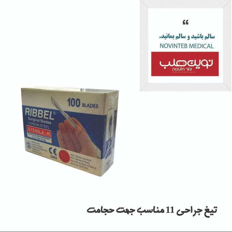 تیغ جراحی بیستوری سایز 11  بسته 100 عددی