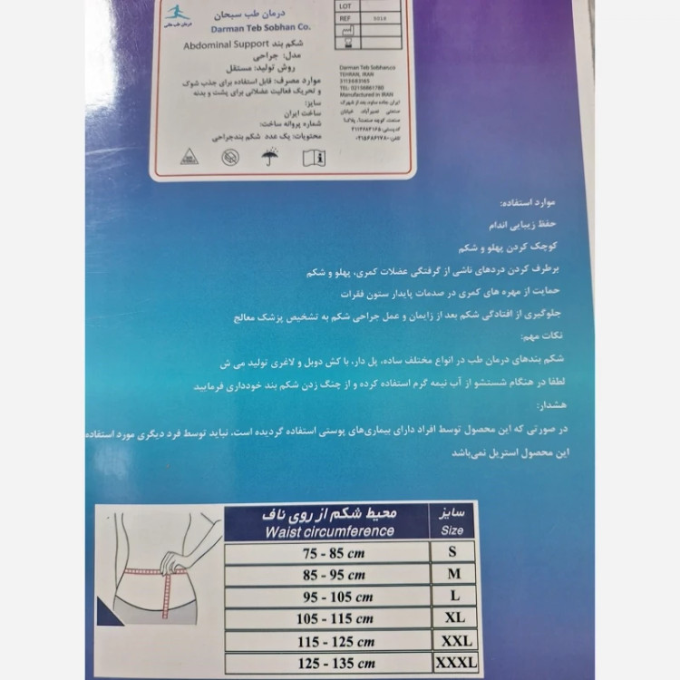 شکم بند جراحی بعد از زایمان تجهیزات پزشکی نوین طب
