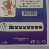 مچ بند اسپرت آتل دار 2 طرفه درمان طب تجهیزات پزشکی