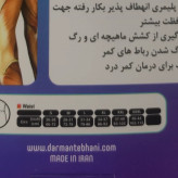 کمربند کار 4فنره کشی درمان طب تجهیزات پزشکی نوین طب