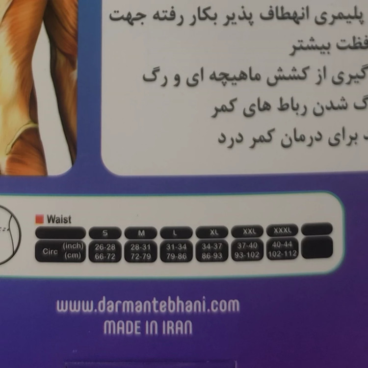 کمربند کار 4فنره کشی درمان طب تجهیزات پزشکی نوین طب