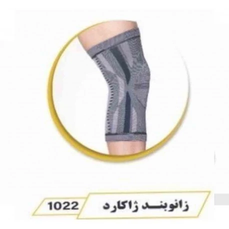 زانوبند ژاکارد صادراتی درمان طب تجهیزات پزشکی