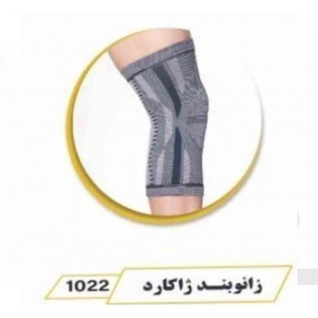 زانوبند ژاکارد صادراتی درمان طب تجهیزات پزشکی
