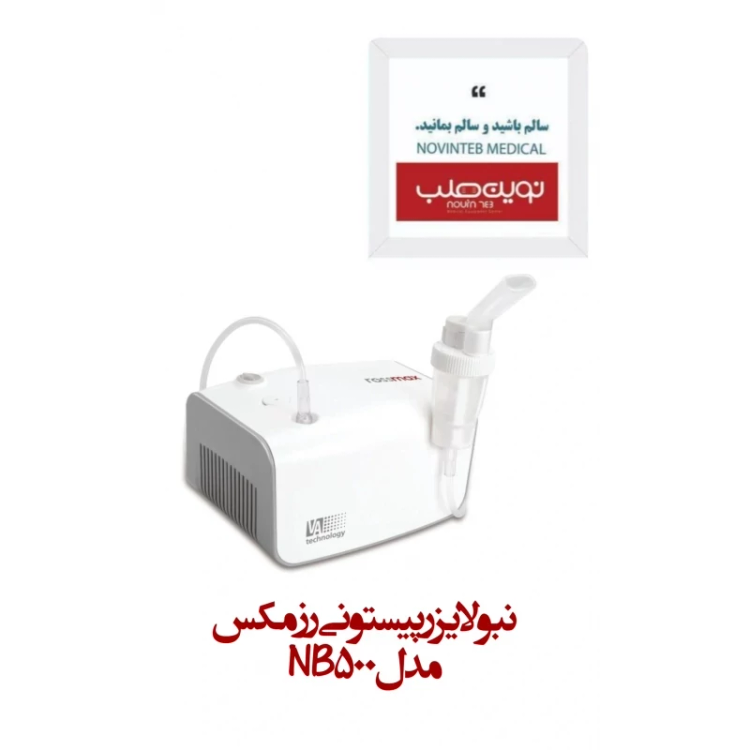 نبولایزر پیستونی رزمکس مدل NB500