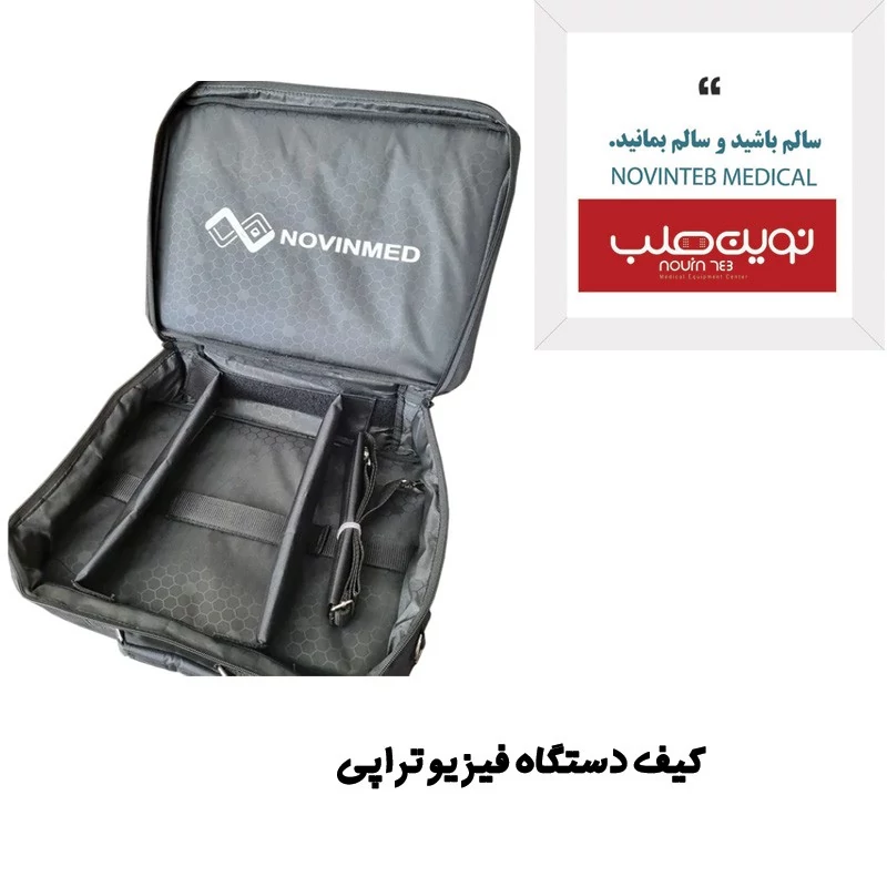 کیف دستگاه فیزیوتراپی سری اسمارت